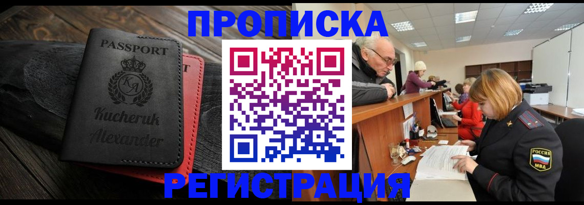 прописка гарантия в Тольятти