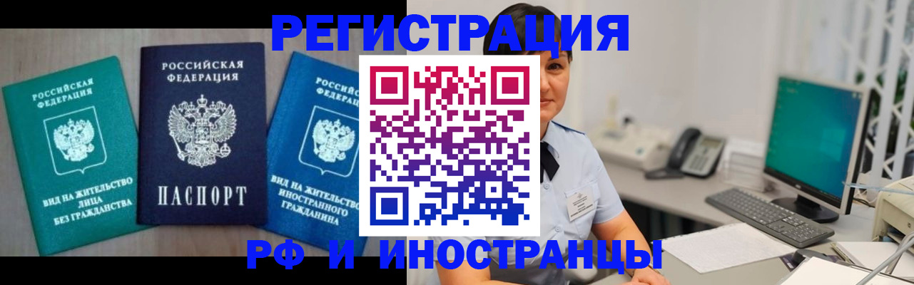 прописка для работы в Тольятти
