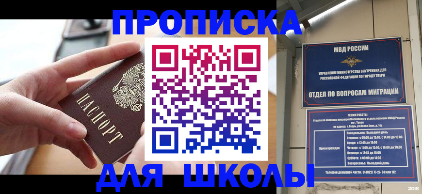 временная прописка в Тольятти