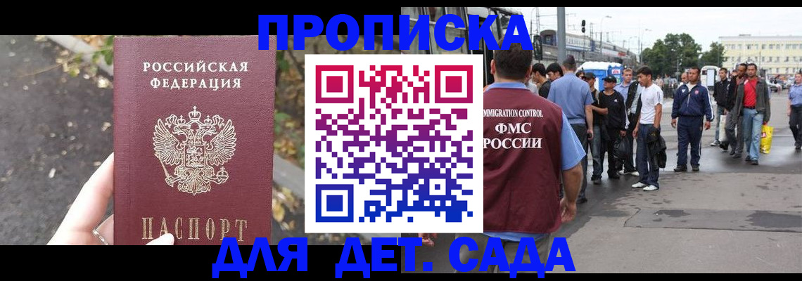 прописка в Тольятти